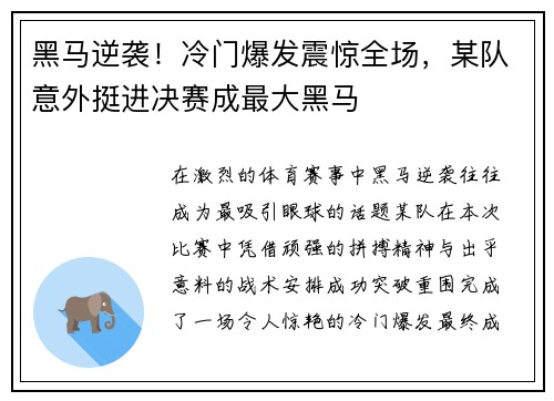 黑马逆袭！冷门爆发震惊全场，某队意外挺进决赛成最大黑马